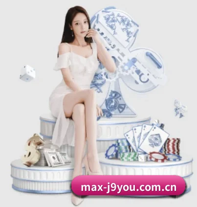 max-j9you.com.cn APP 界面